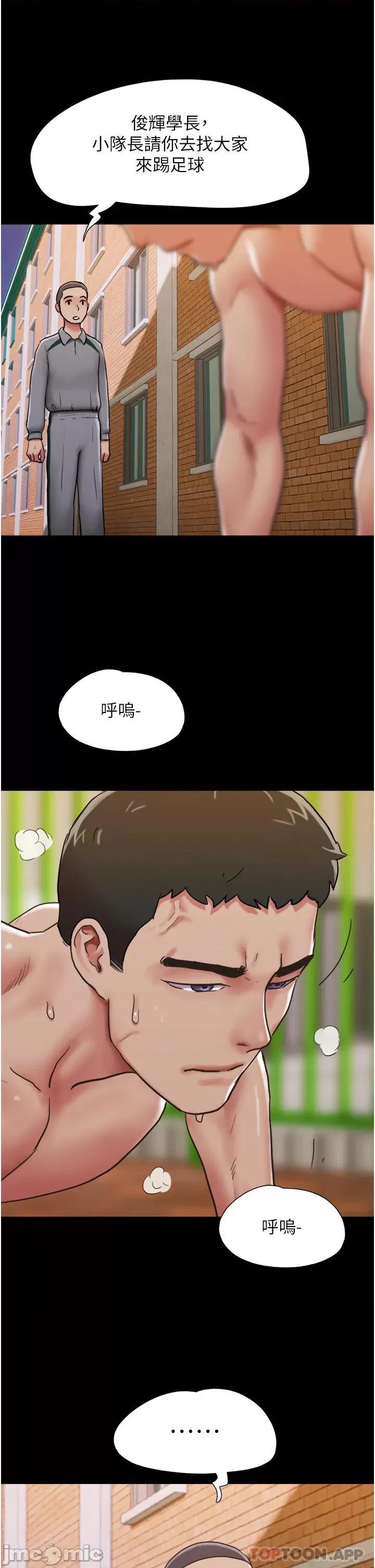 我的兵变女友 我的兵变女友-第4话 第24页
