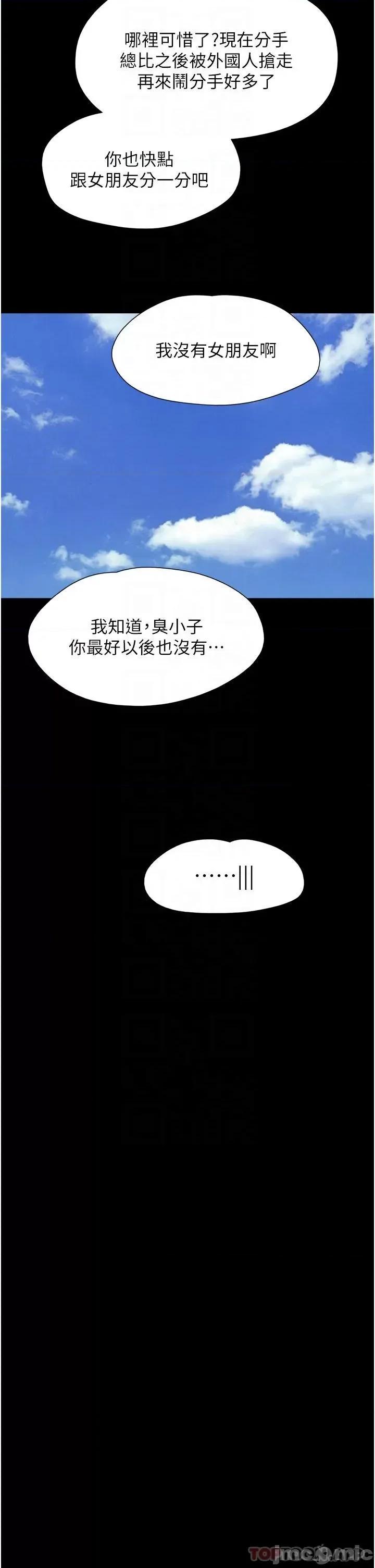 我的兵变女友 我的兵变女友-第4话 第27页