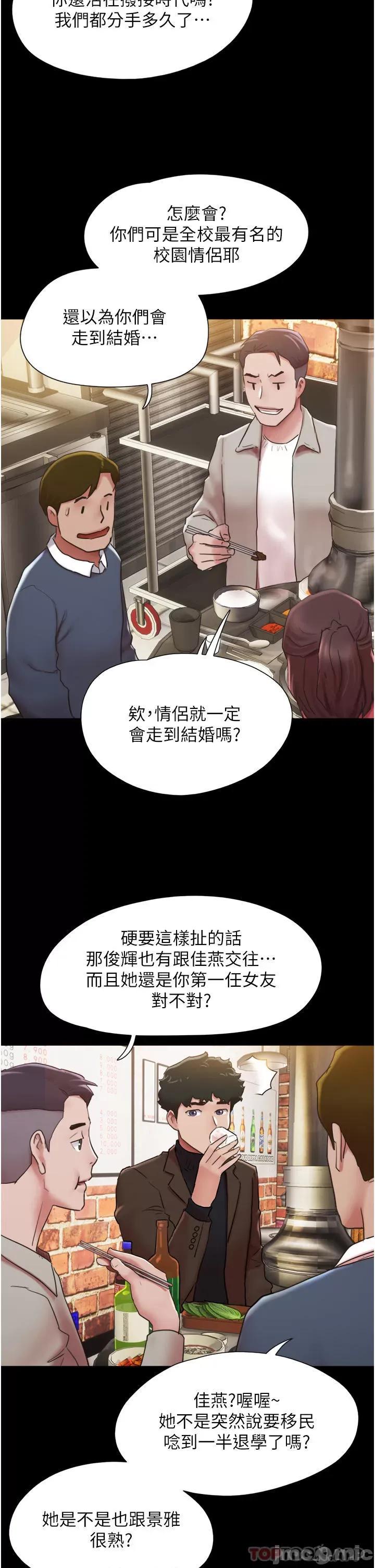 我的兵变女友 我的兵变女友-第4话 第31页