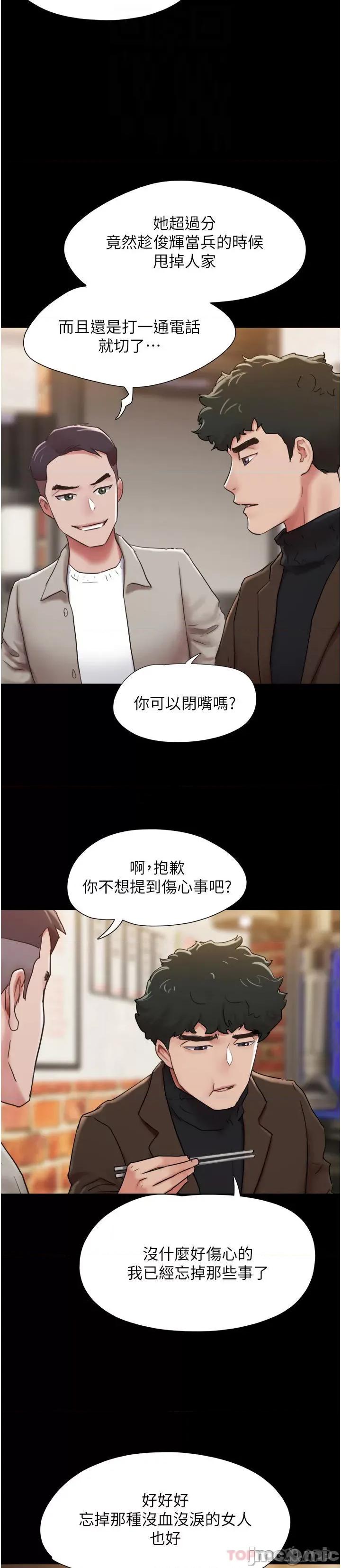 我的兵变女友 我的兵变女友-第4话 第32页