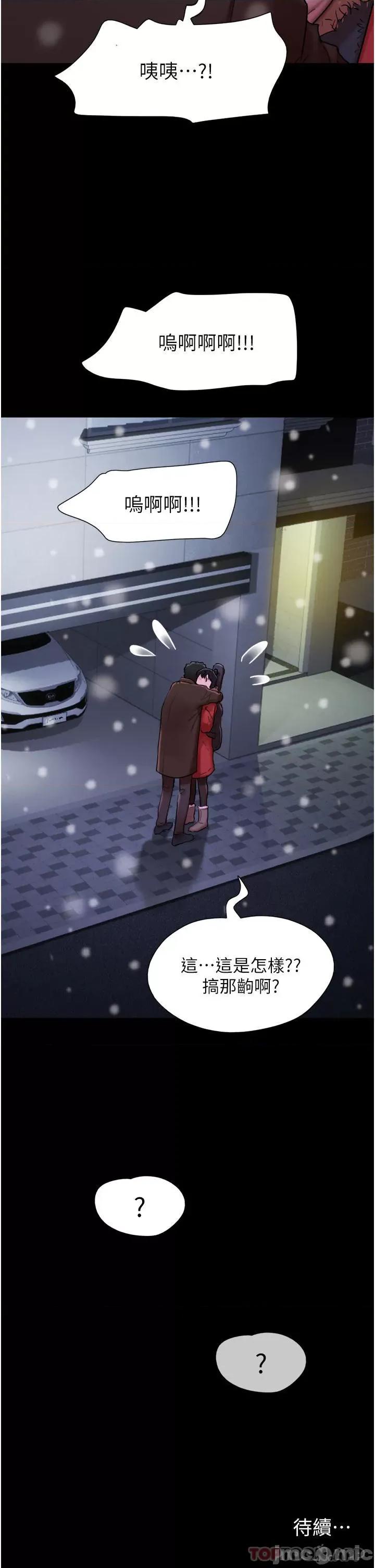 我的兵变女友 我的兵变女友-第4话 第45页
