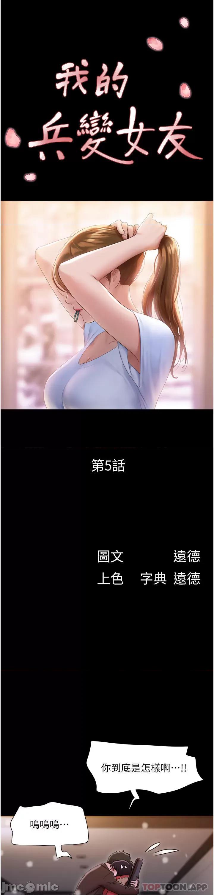我的兵变女友 我的兵变女友-第5话 第6页