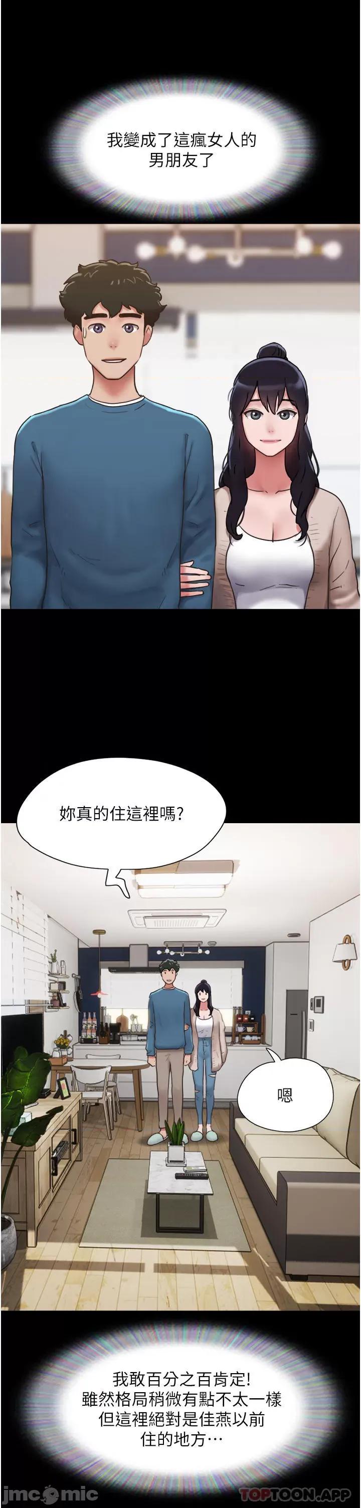 我的兵变女友 我的兵变女友-第5话 第26页
