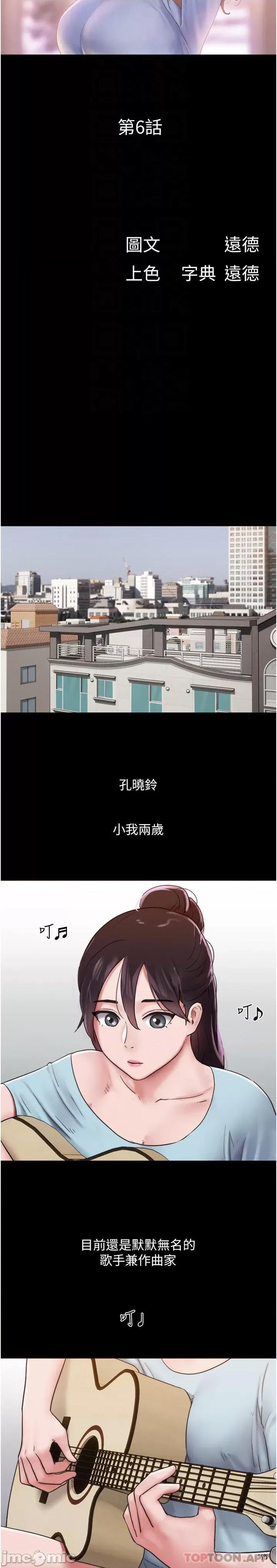 我的兵变女友 我的兵变女友-第6话 第10页