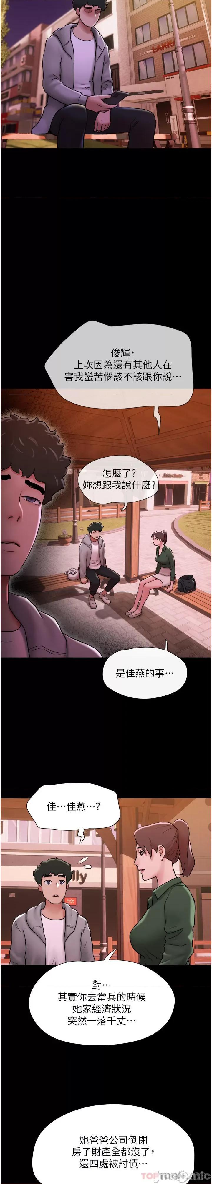 我的兵变女友 我的兵变女友-第6话 第38页