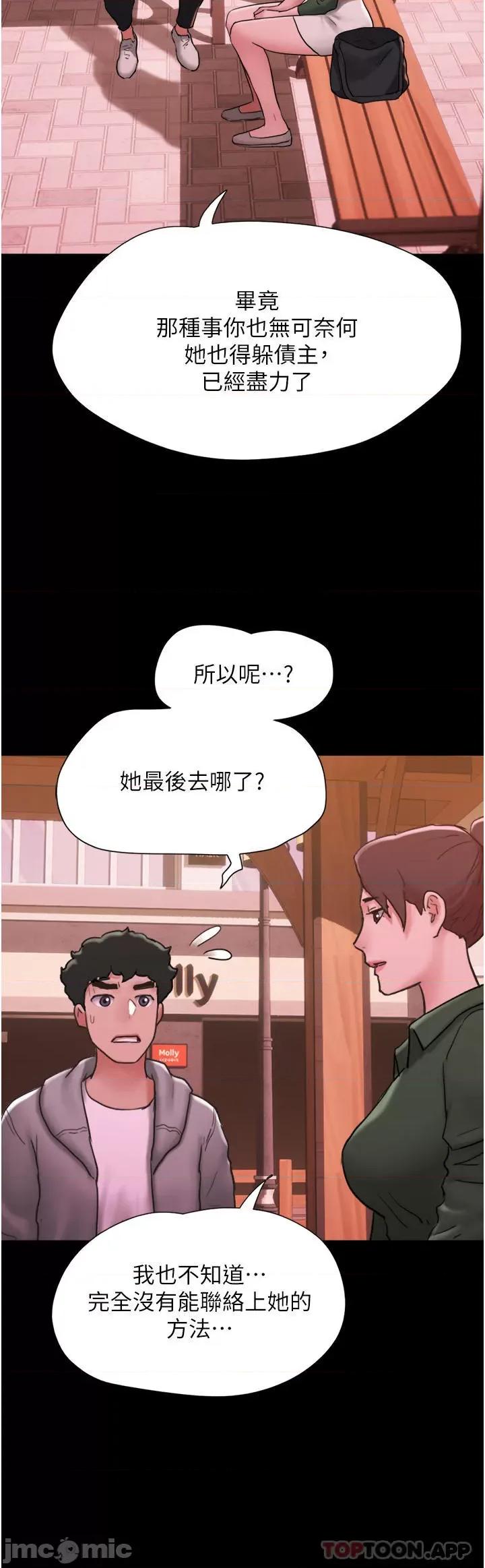 我的兵变女友 我的兵变女友-第6话 第41页