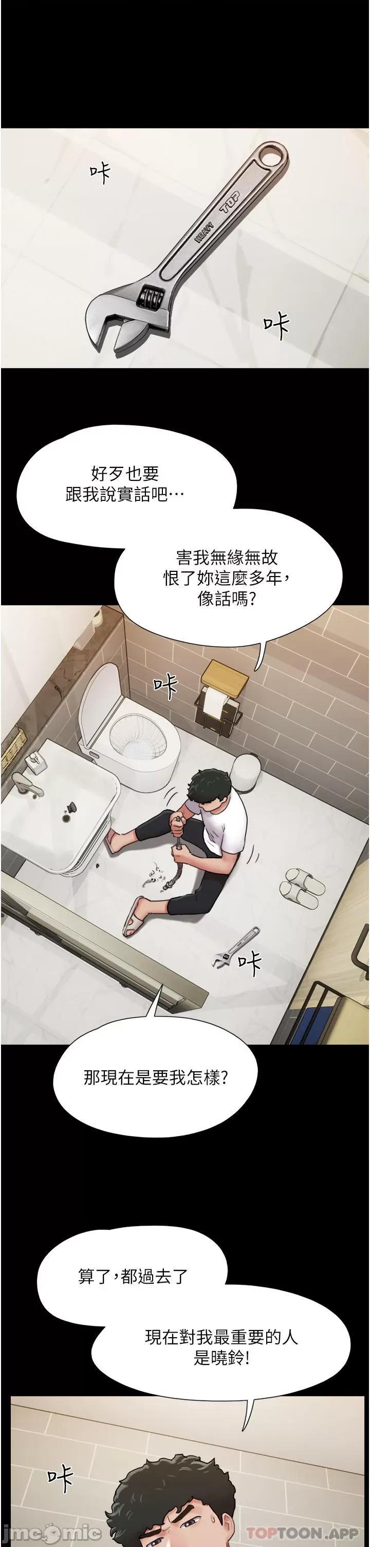 我的兵变女友 我的兵变女友-第6话 第46页