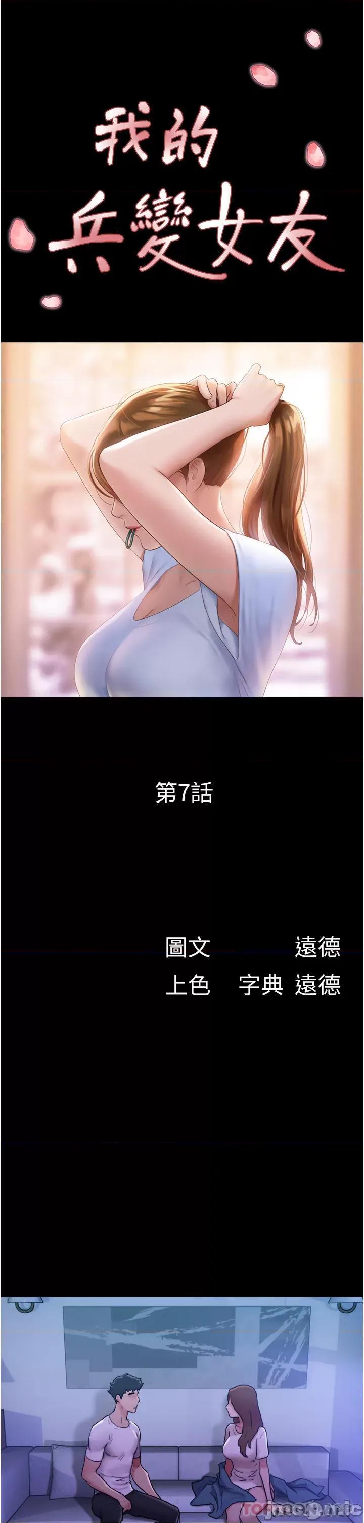 我的兵变女友 我的兵变女友-第7话 第4页