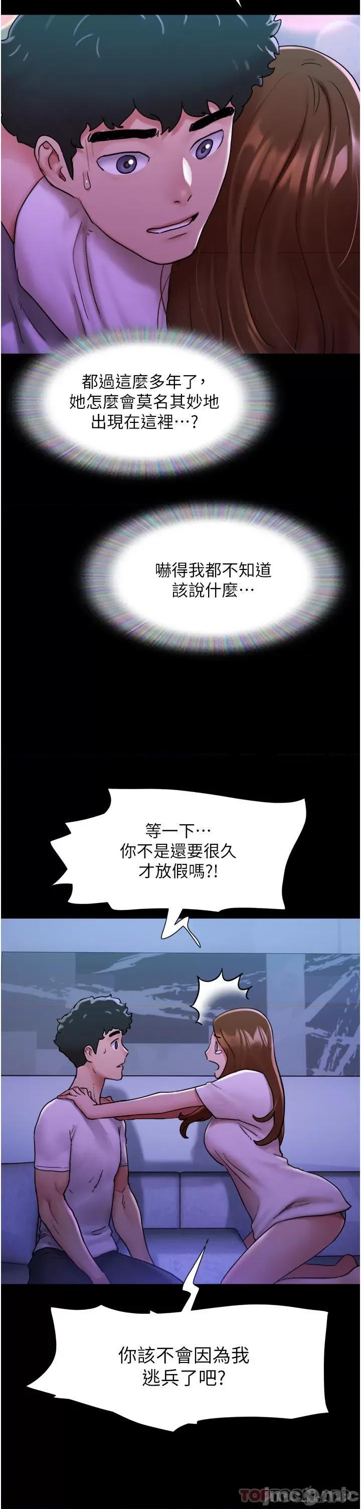 我的兵变女友 我的兵变女友-第7话 第7页