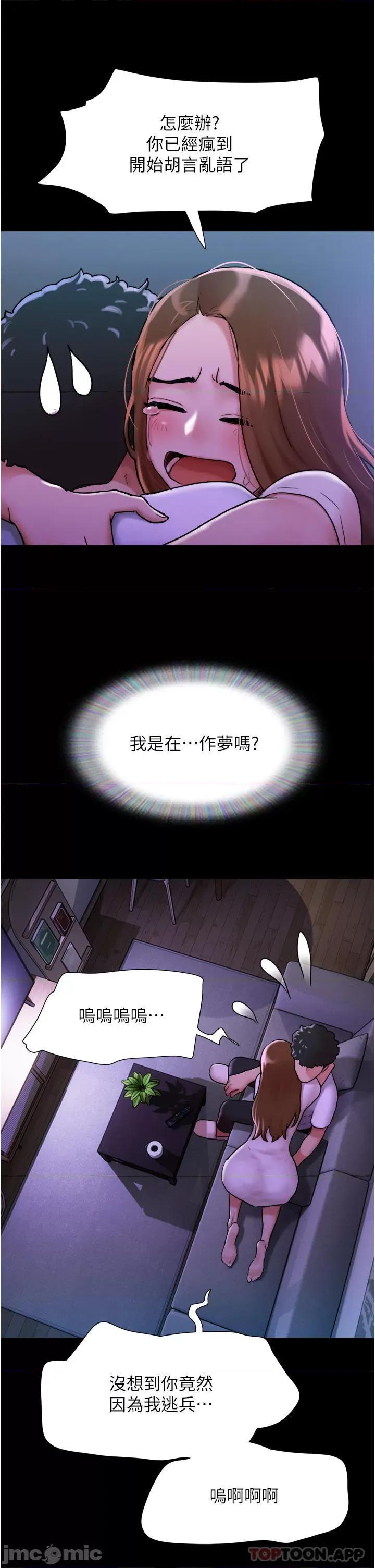 我的兵变女友 我的兵变女友-第7话 第9页