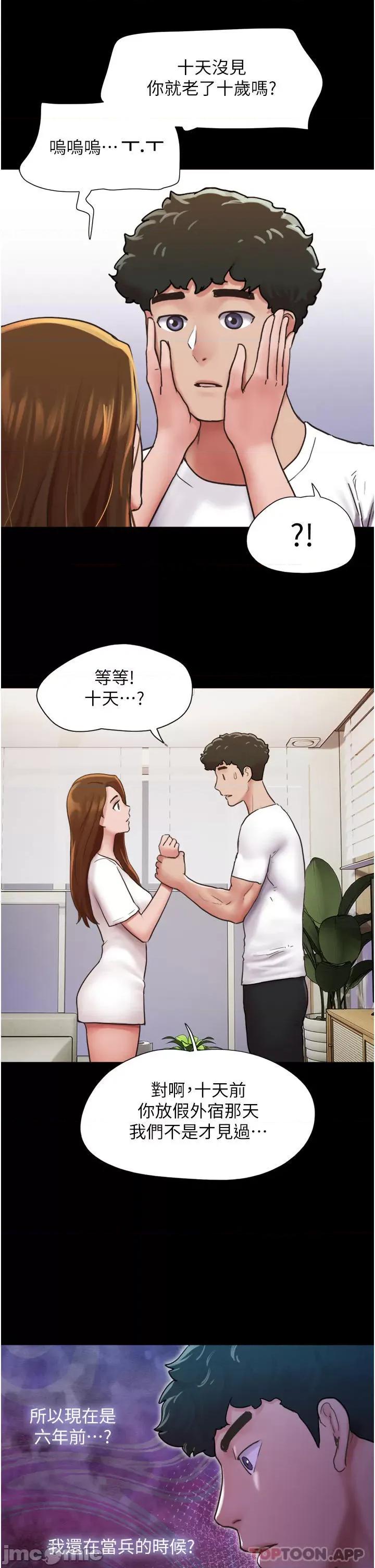 我的兵变女友 我的兵变女友-第7话 第13页