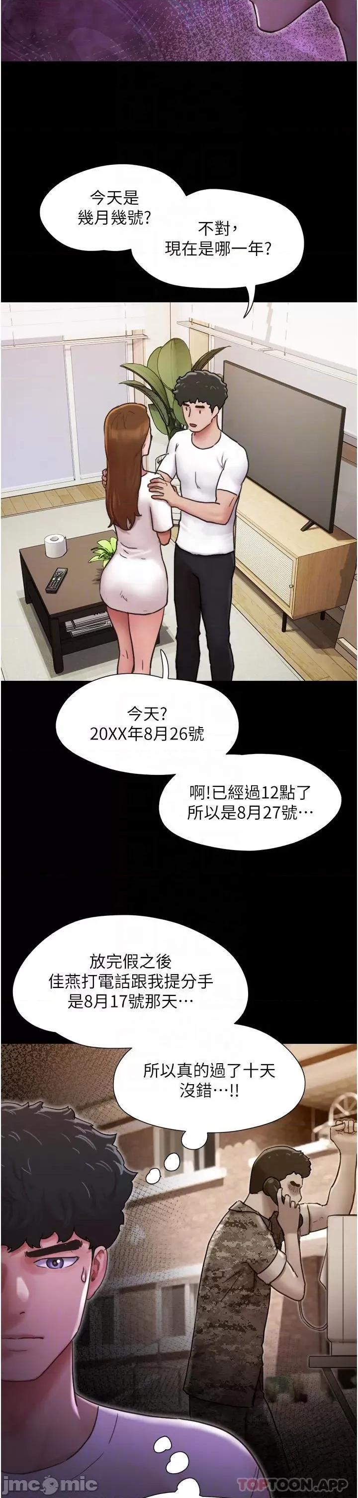 我的兵变女友 我的兵变女友-第7话 第14页