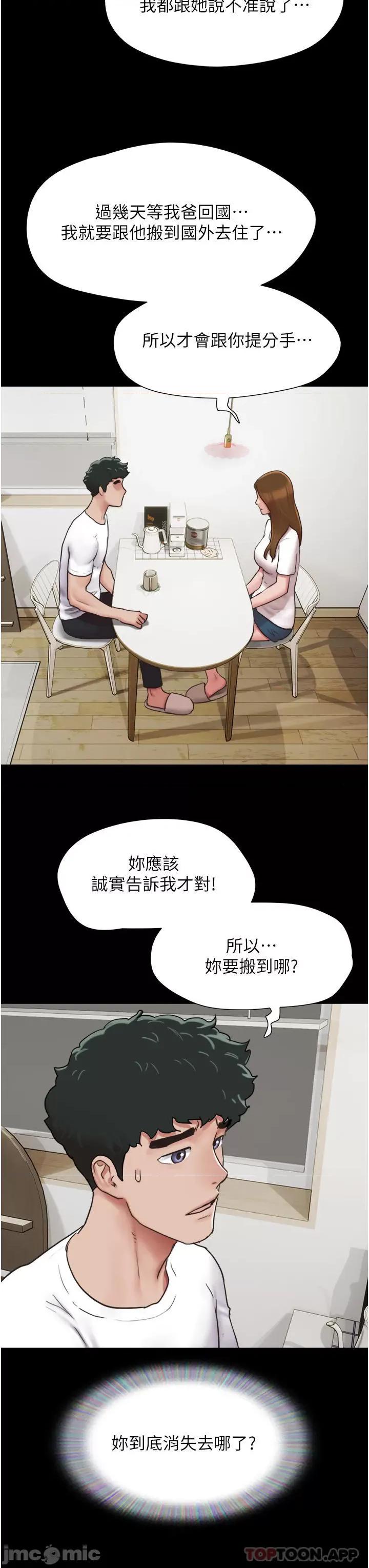 我的兵变女友 我的兵变女友-第7话 第19页