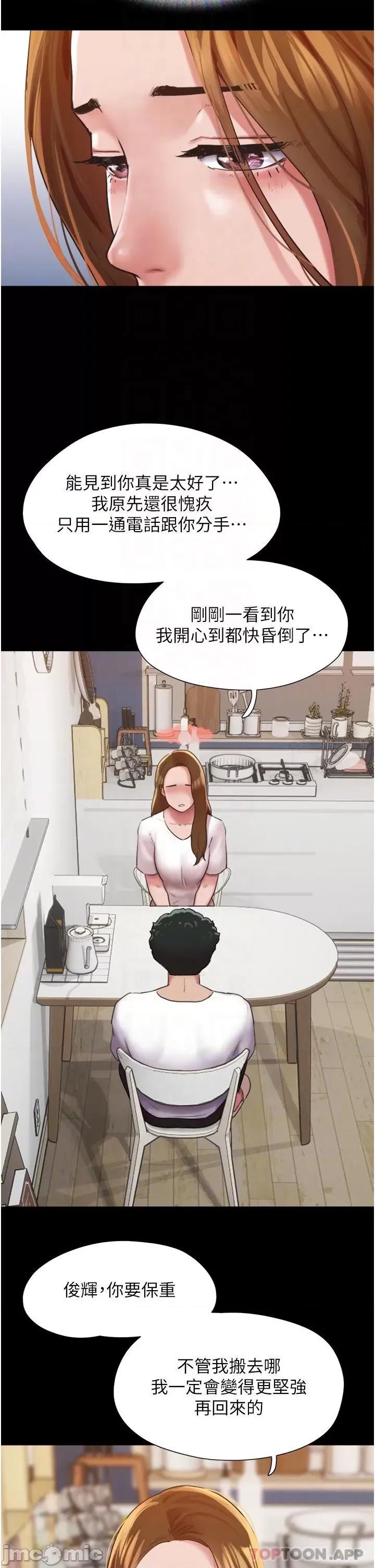 我的兵变女友 我的兵变女友-第7话 第21页