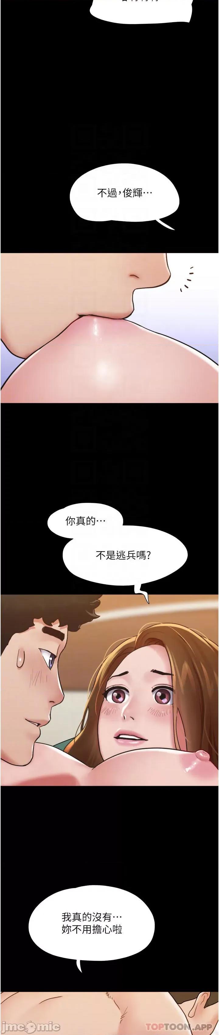 我的兵变女友 我的兵变女友-第7话 第28页