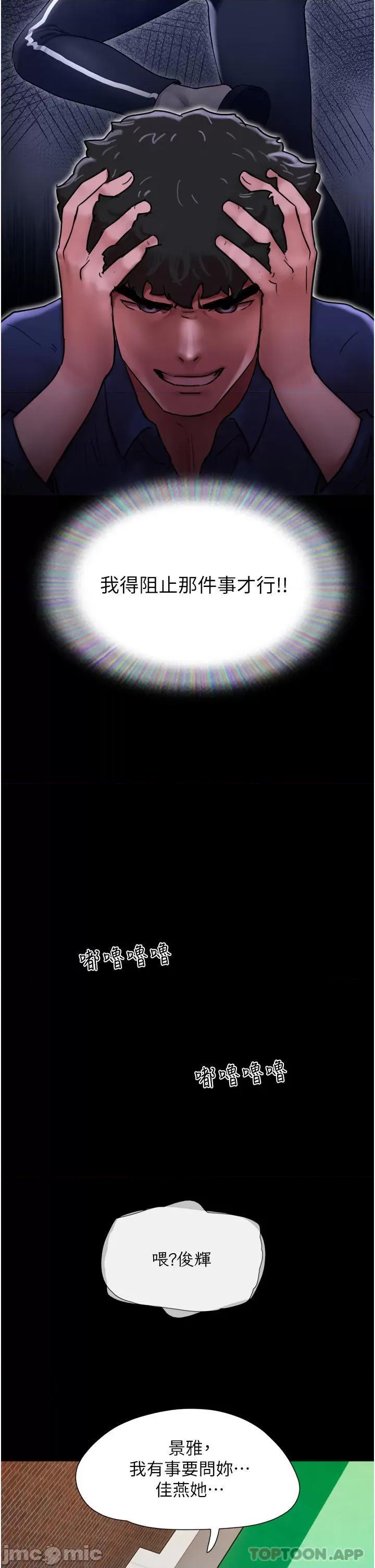 我的兵变女友 我的兵变女友-第8话 第35页
