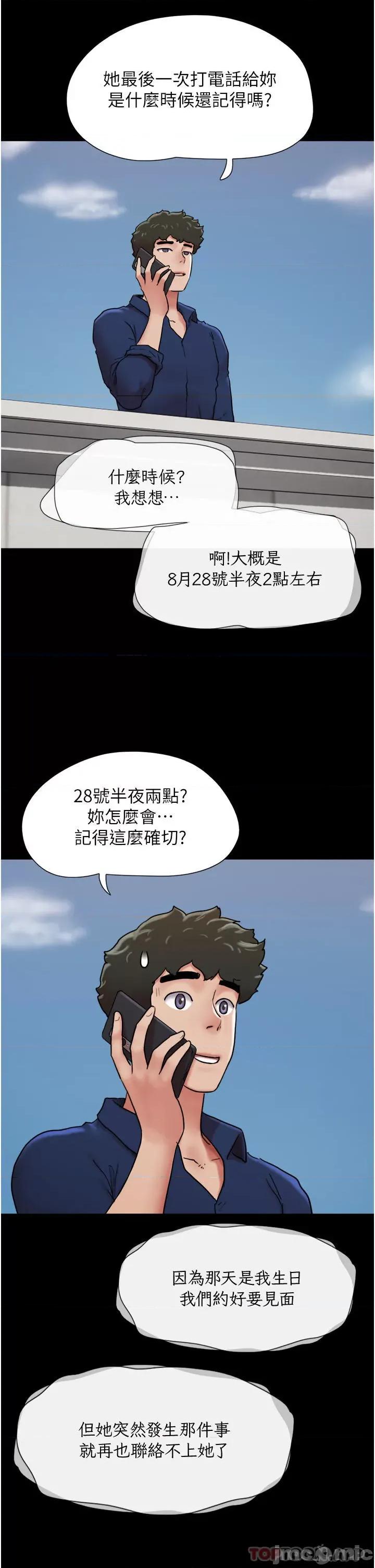 我的兵变女友 我的兵变女友-第8话 第37页