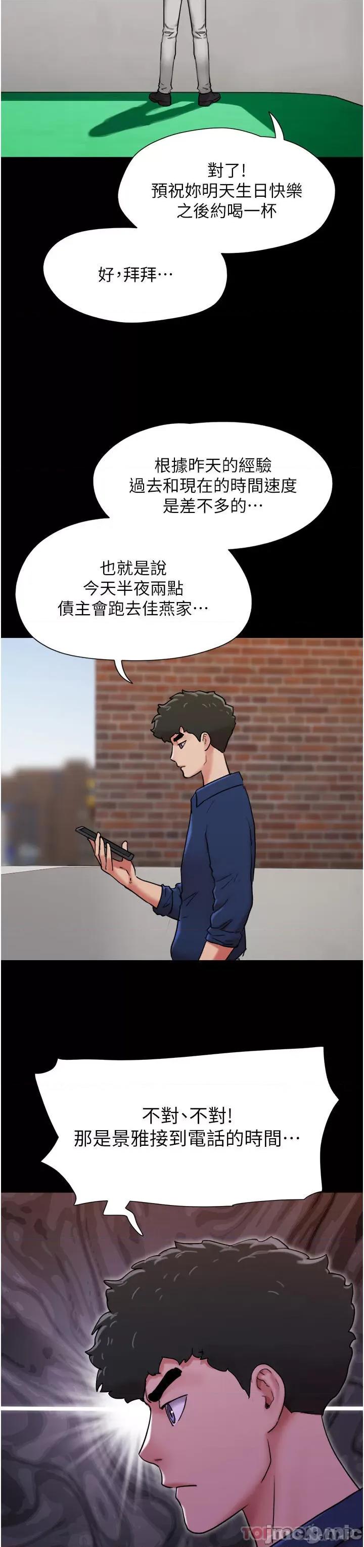 我的兵变女友 我的兵变女友-第8话 第39页