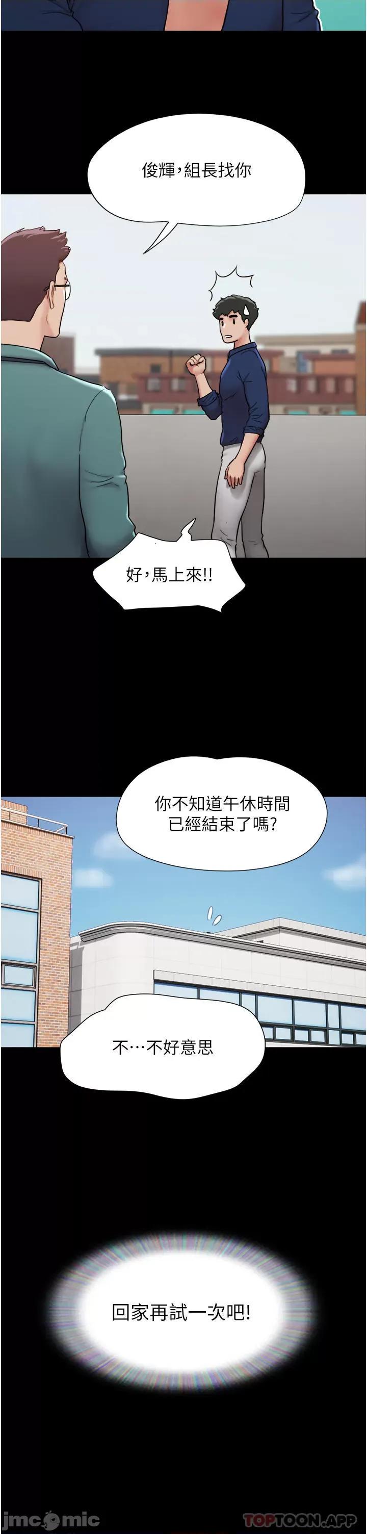我的兵变女友 我的兵变女友-第8话 第43页