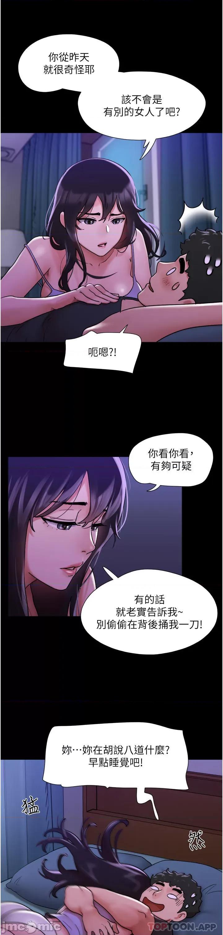 我的兵变女友 我的兵变女友-第8话 第47页