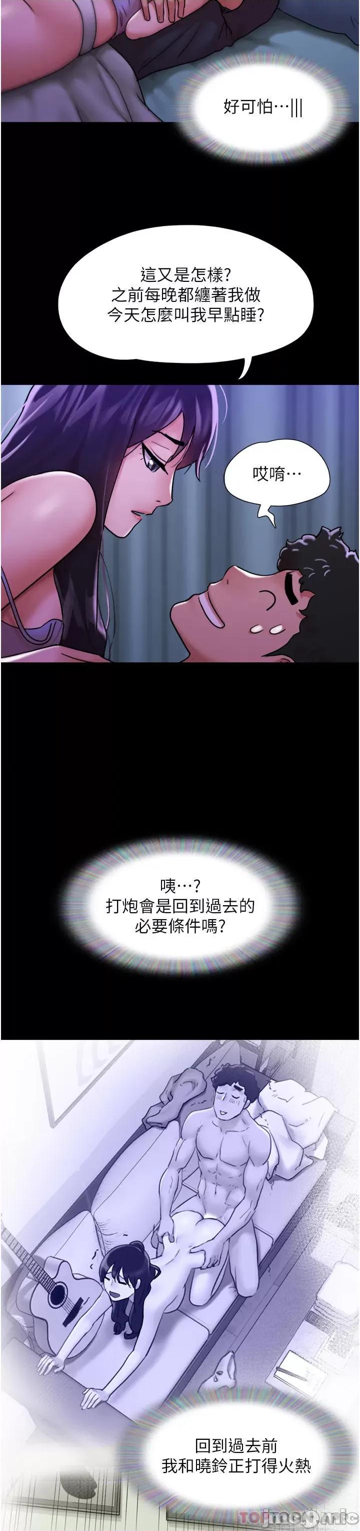 我的兵变女友 我的兵变女友-第8话 第48页