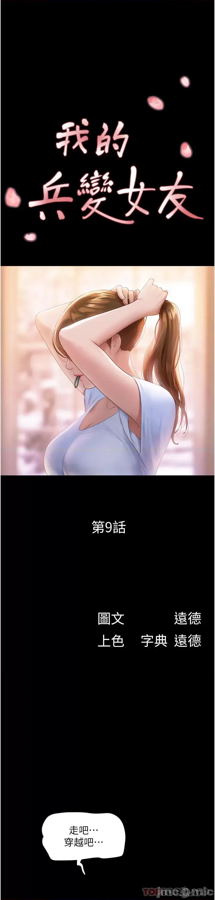我的兵变女友 我的兵变女友-第9话 第4页