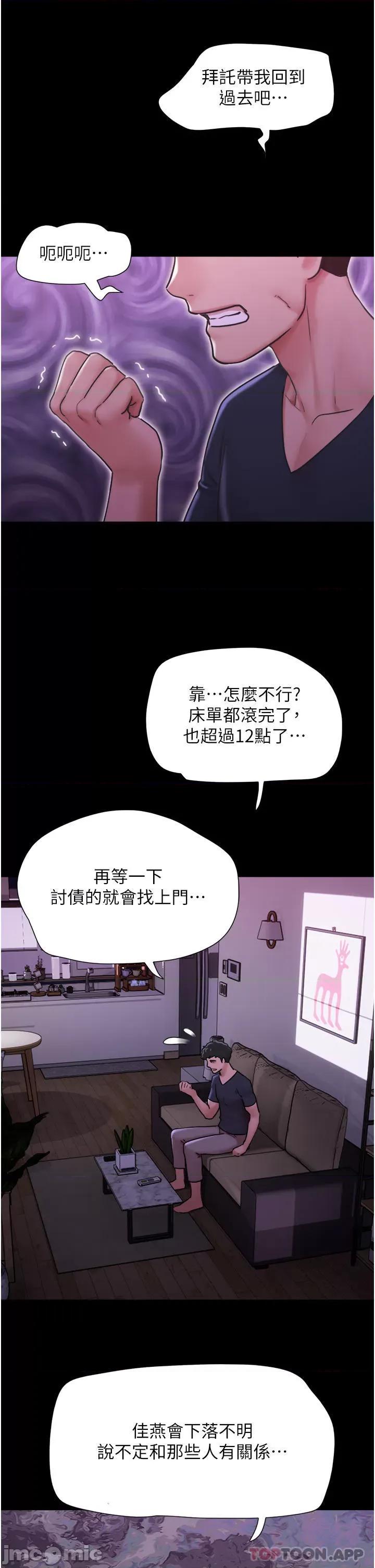 我的兵变女友 我的兵变女友-第9话 第5页