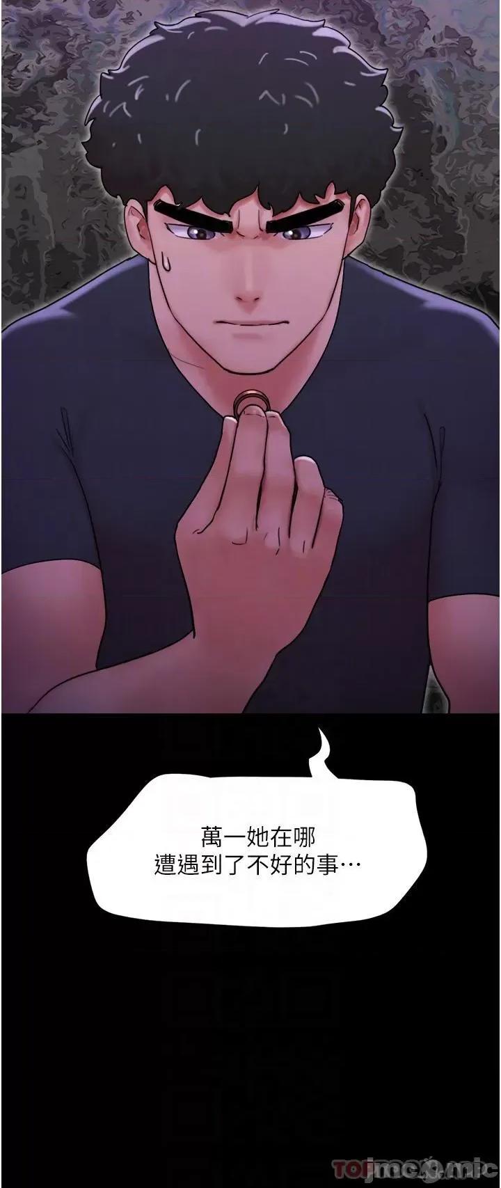 我的兵变女友 我的兵变女友-第9话 第6页
