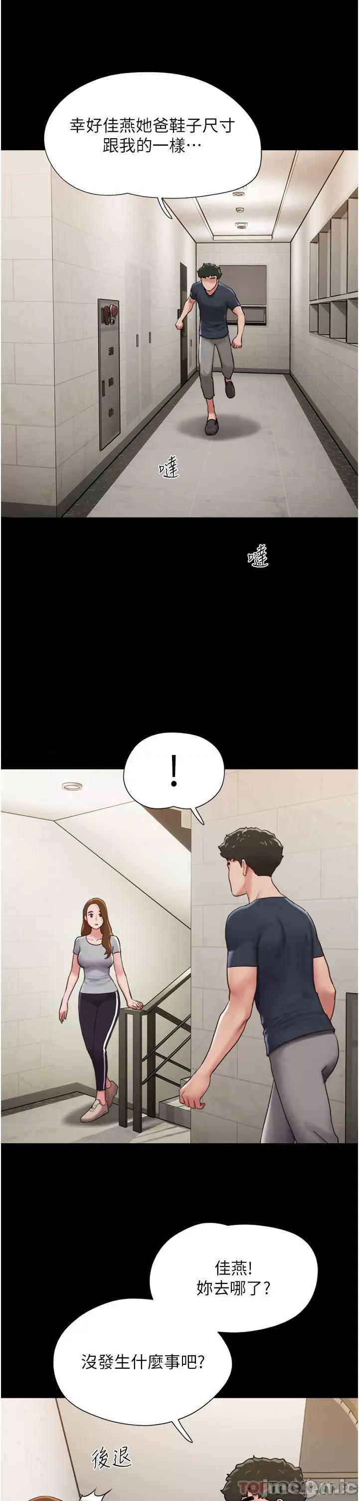我的兵变女友 我的兵变女友-第9话 第17页