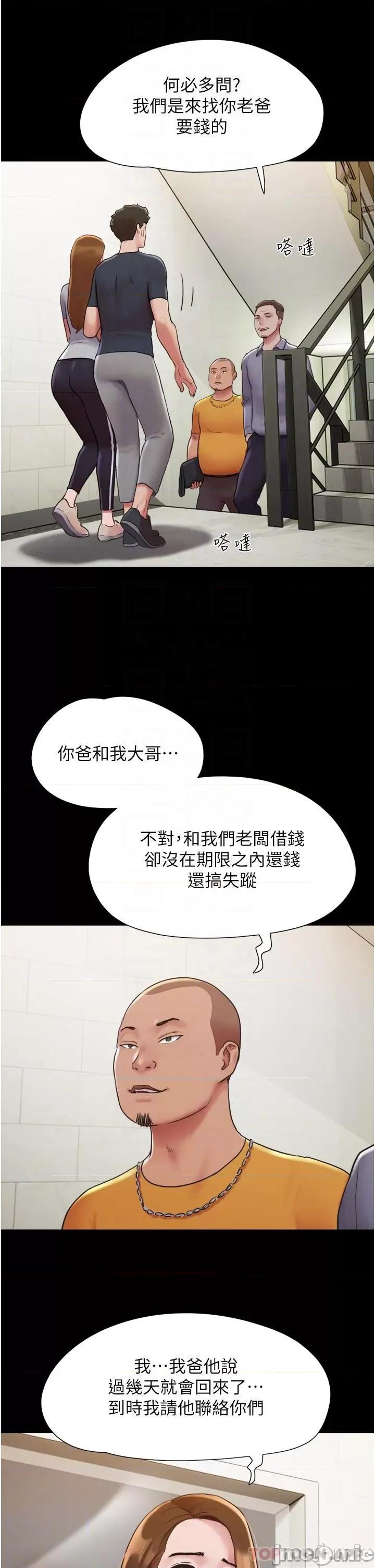 我的兵变女友 我的兵变女友-第9话 第23页
