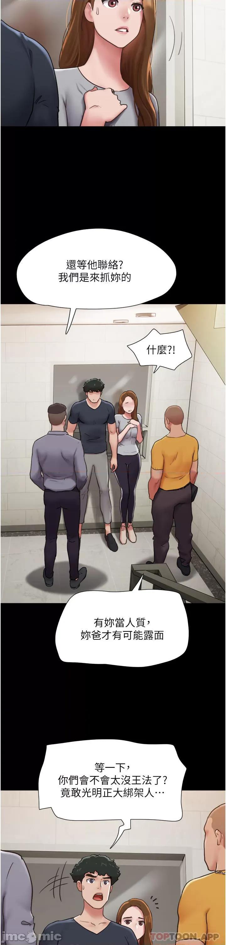 我的兵变女友 我的兵变女友-第9话 第24页
