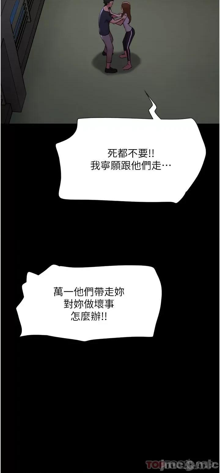 我的兵变女友 我的兵变女友-第9话 第42页