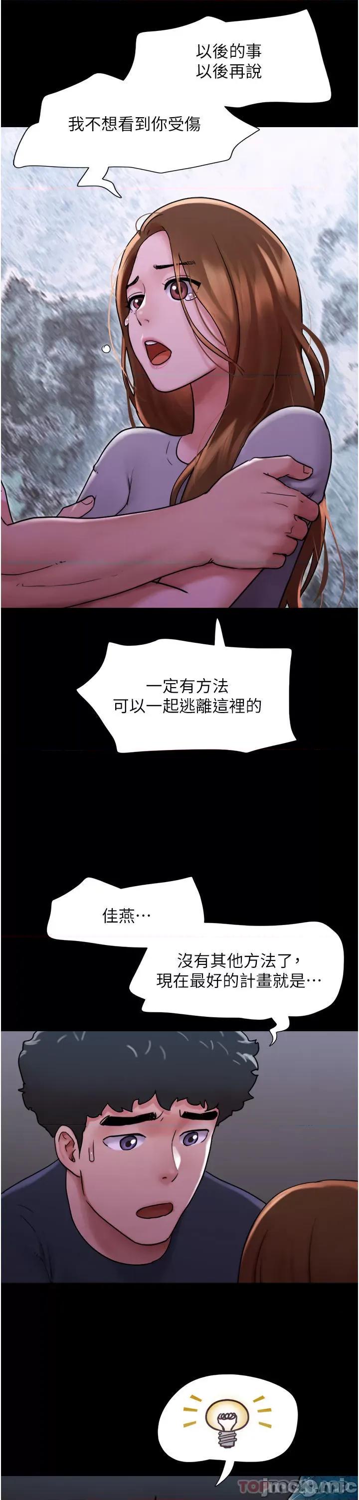 我的兵变女友 我的兵变女友-第9话 第43页