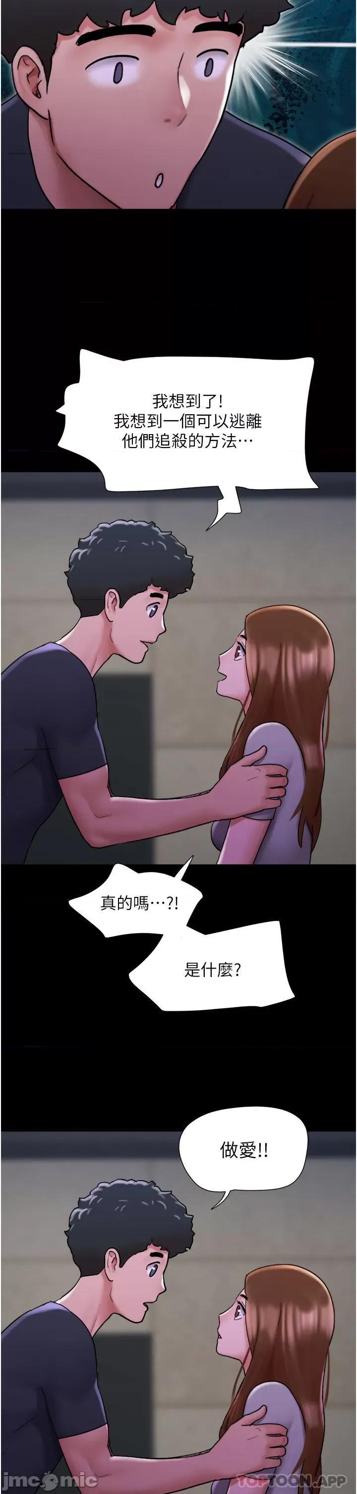 我的兵变女友 我的兵变女友-第9话 第44页