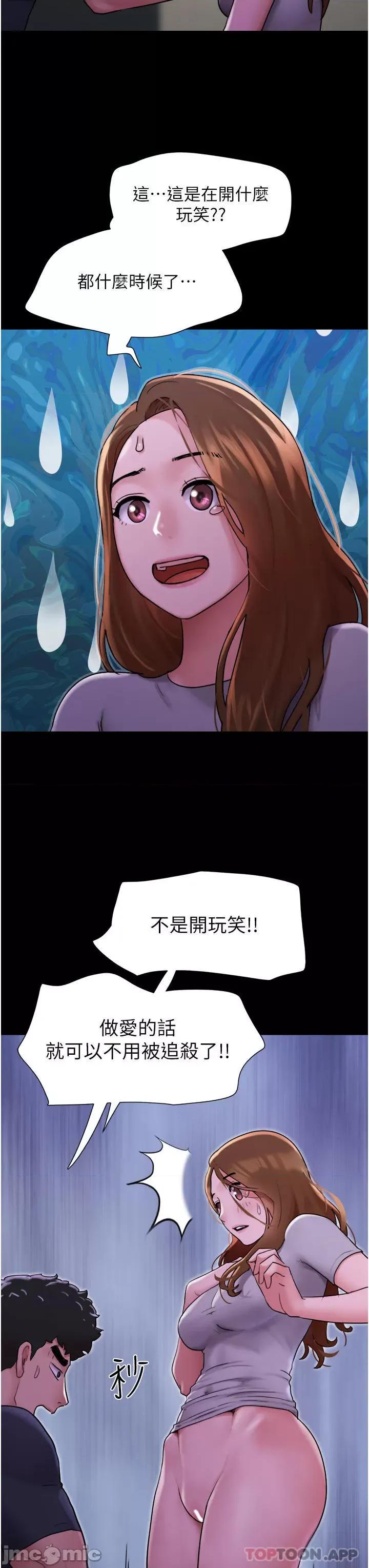 我的兵变女友 我的兵变女友-第9话 第45页