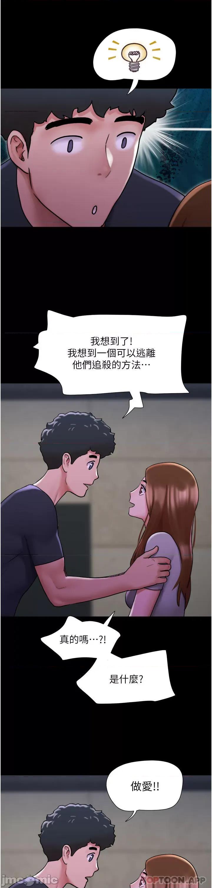 我的兵变女友 我的兵变女友-第10话 第2页