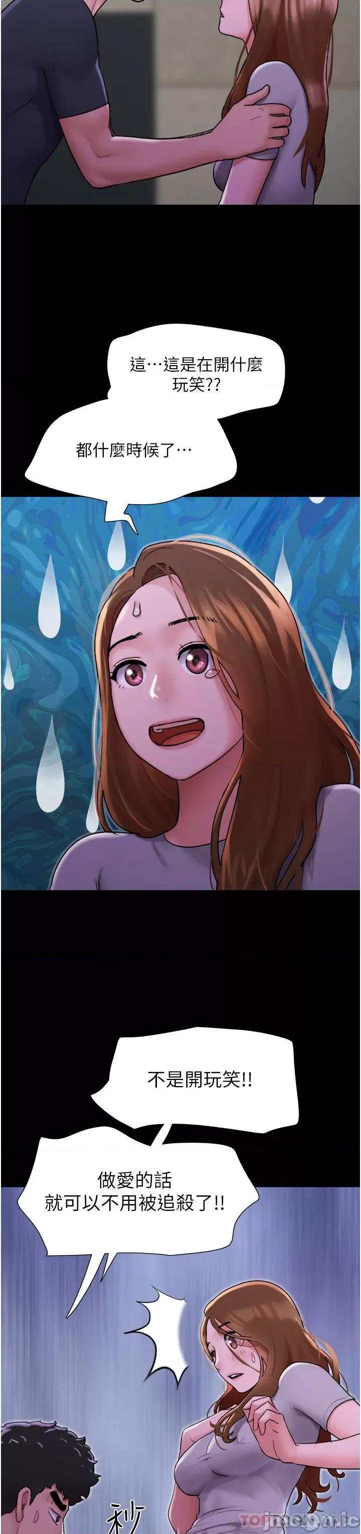 我的兵变女友 我的兵变女友-第10话 第3页