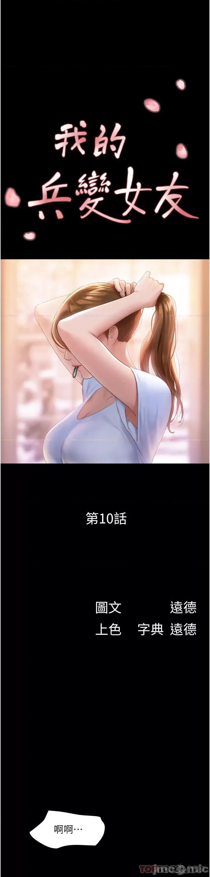 我的兵变女友 我的兵变女友-第10话 第7页