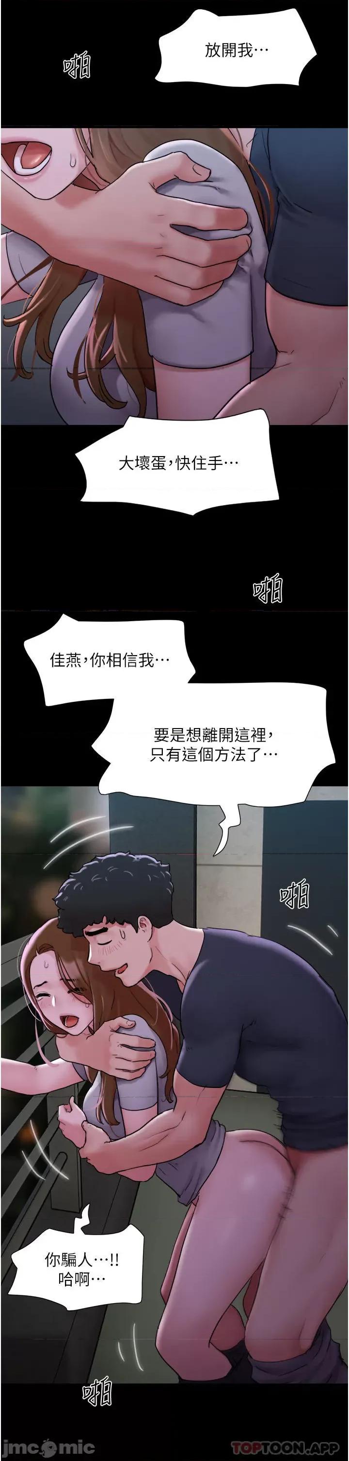 我的兵变女友 我的兵变女友-第10话 第8页