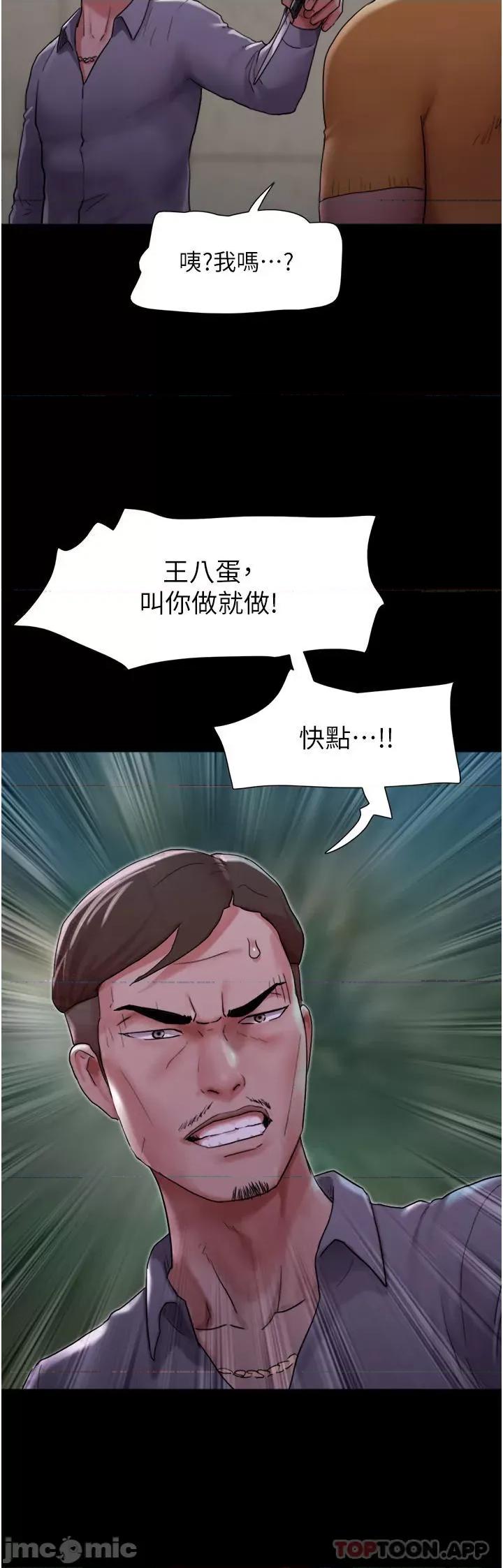 我的兵变女友 我的兵变女友-第10话 第33页
