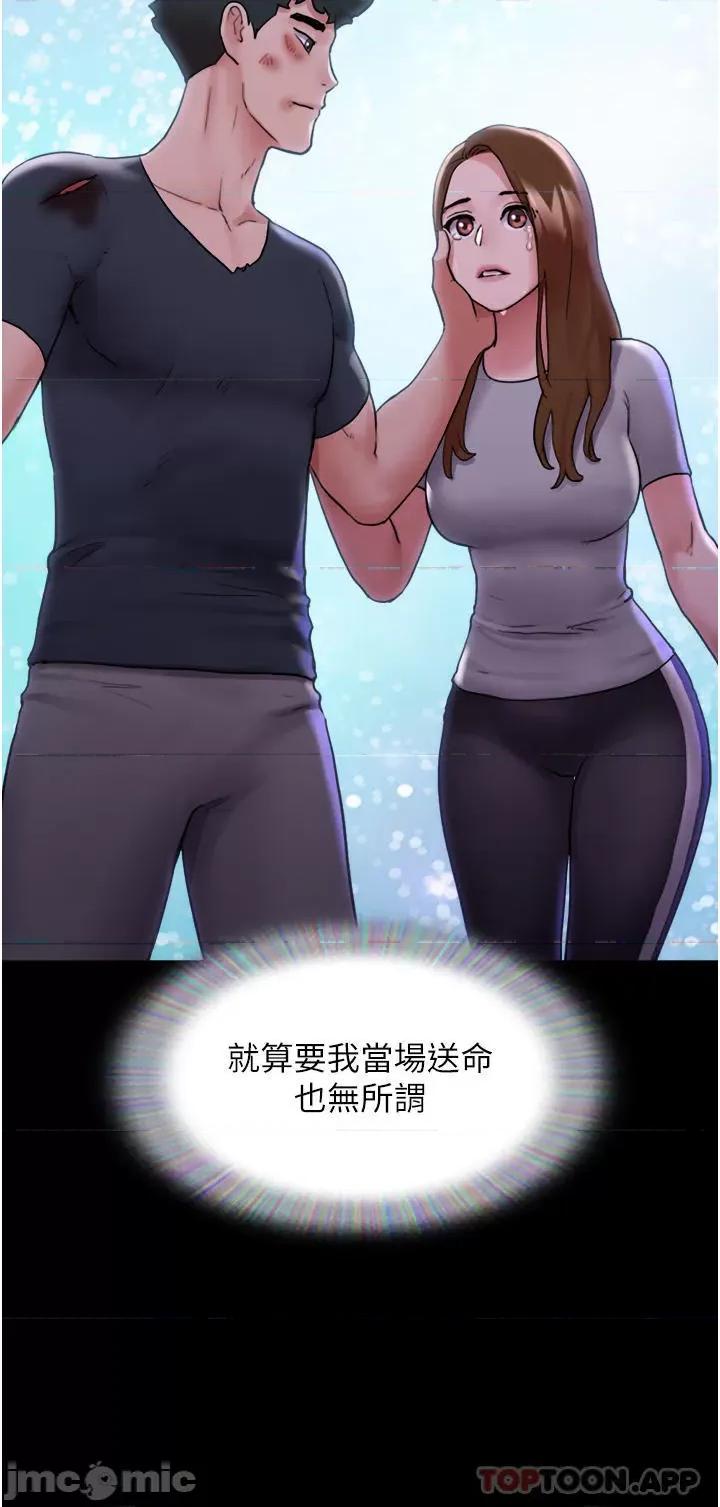我的兵变女友 我的兵变女友-第10话 第37页