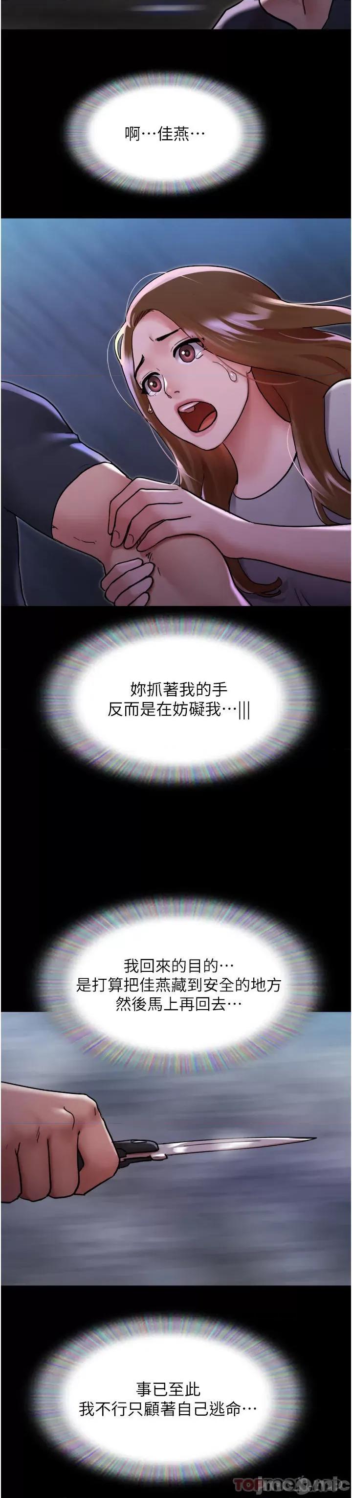 我的兵变女友 我的兵变女友-第10话 第40页