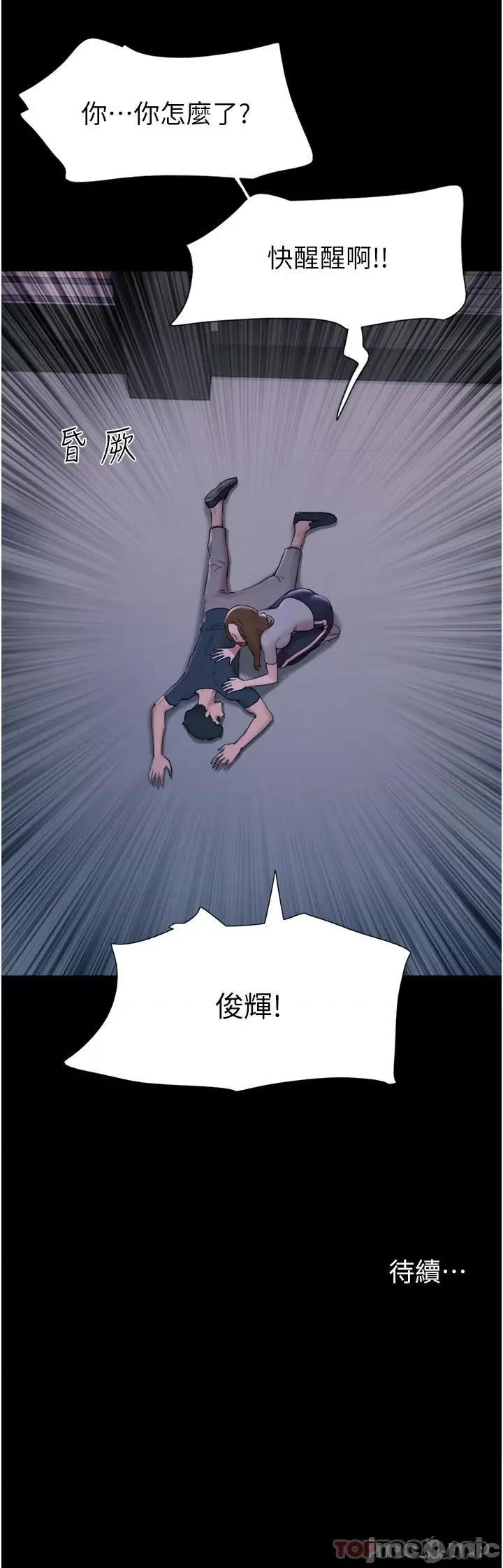 我的兵变女友 我的兵变女友-第10话 第51页