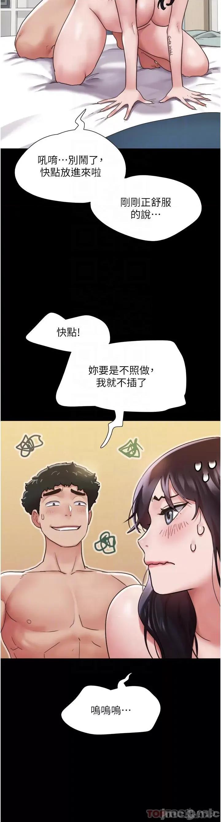 我的兵变女友 我的兵变女友-第11话 第16页