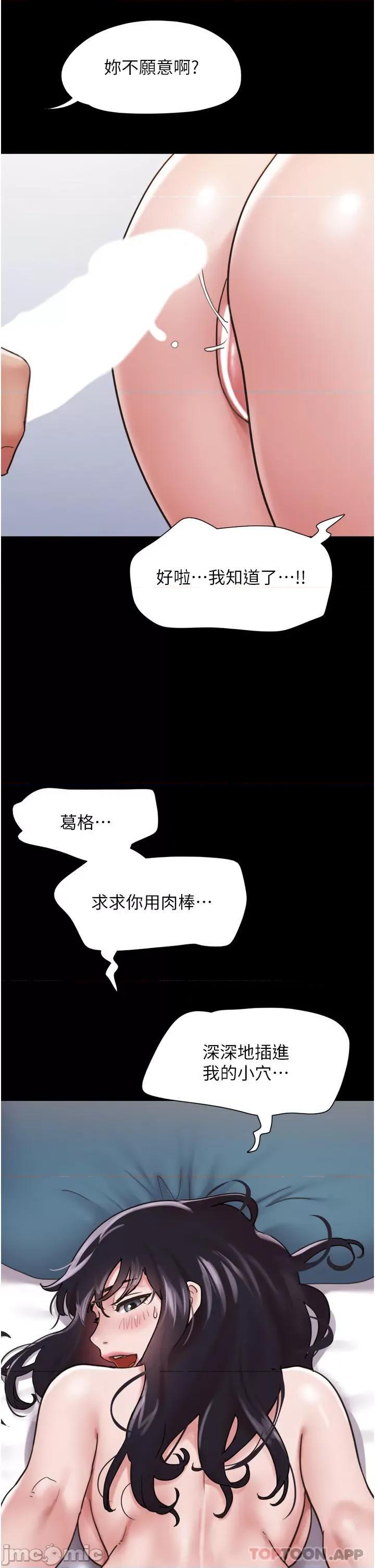 我的兵变女友 我的兵变女友-第11话 第21页