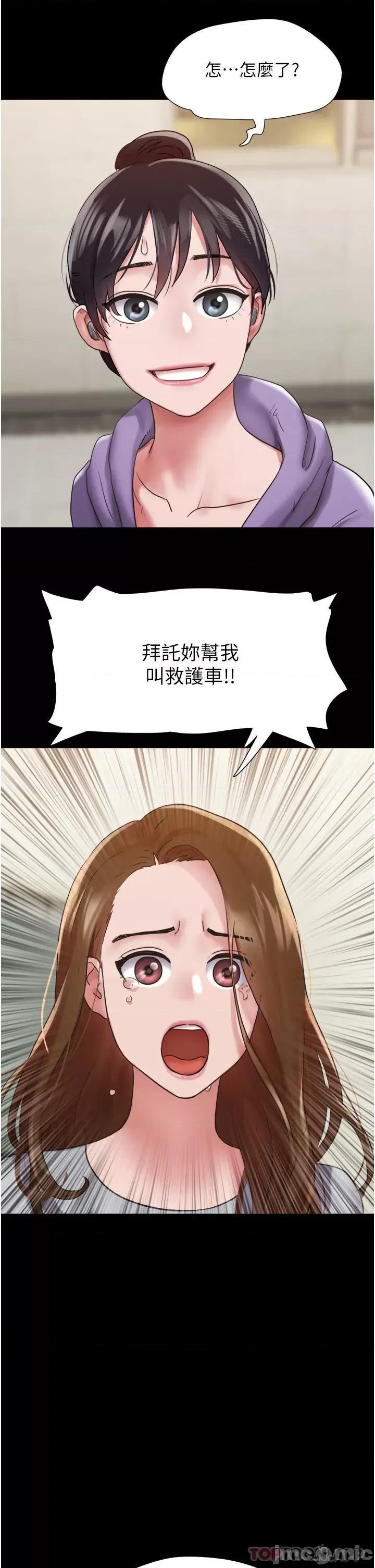 我的兵变女友 我的兵变女友-第11话 第26页