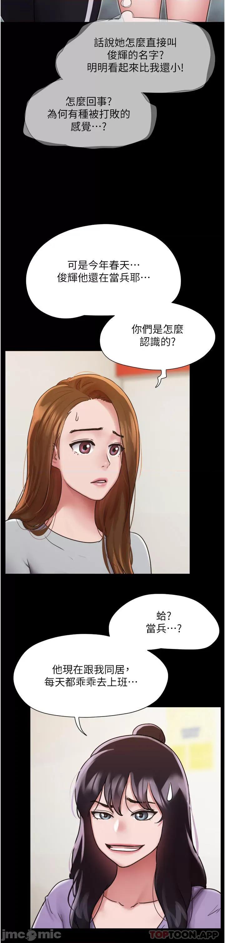 我的兵变女友 我的兵变女友-第11话 第39页