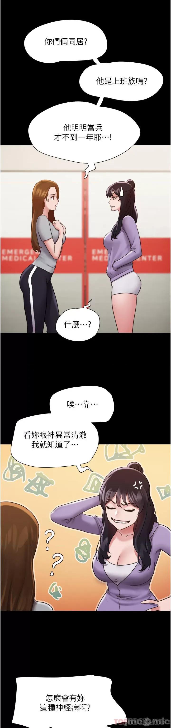 我的兵变女友 我的兵变女友-第11话 第40页