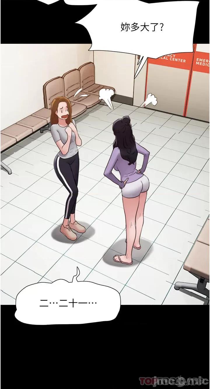 我的兵变女友 我的兵变女友-第11话 第41页