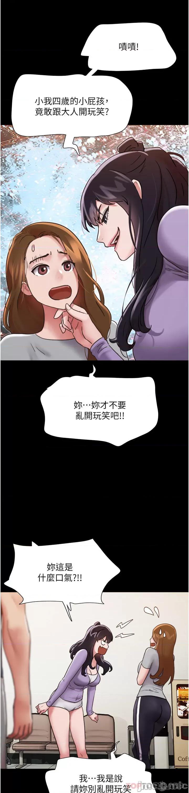 我的兵变女友 我的兵变女友-第11话 第42页
